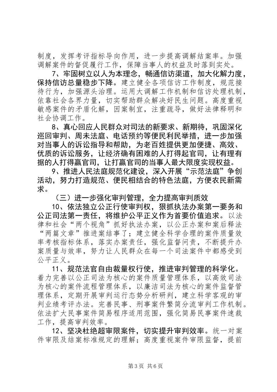 XX年人民法院工作要点_第3页