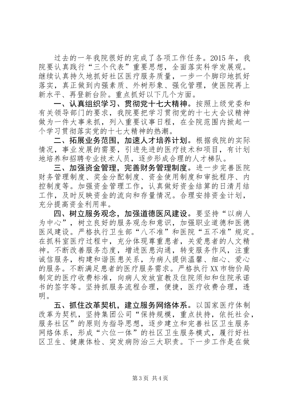 XX年人民医院年度工作总结_第3页