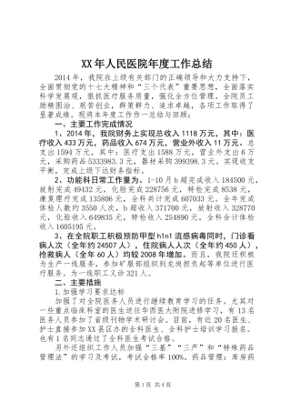 XX年人民医院年度工作总结