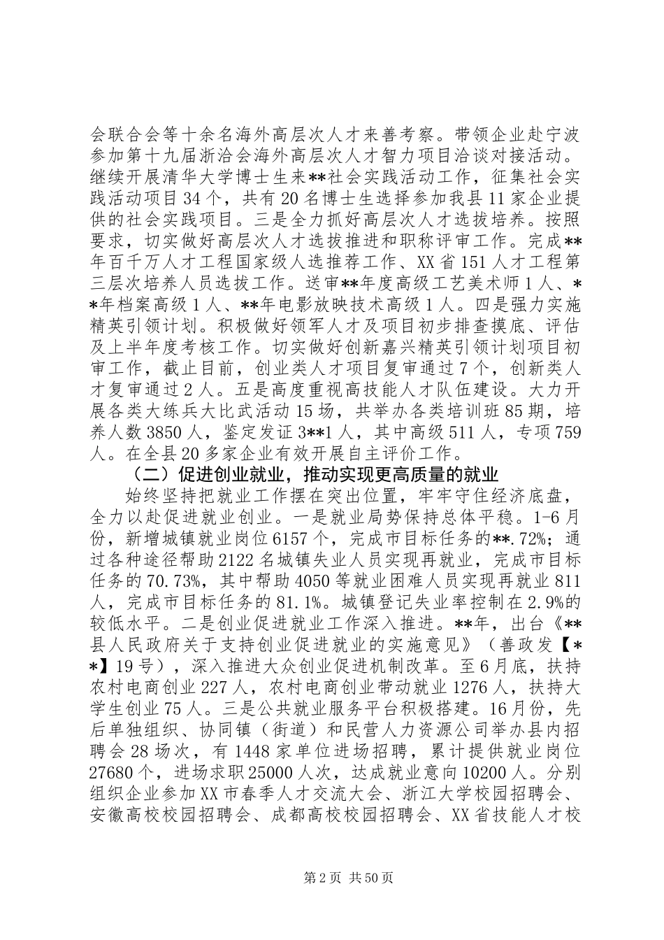 XX年人才工作总结范文精选13篇_第2页