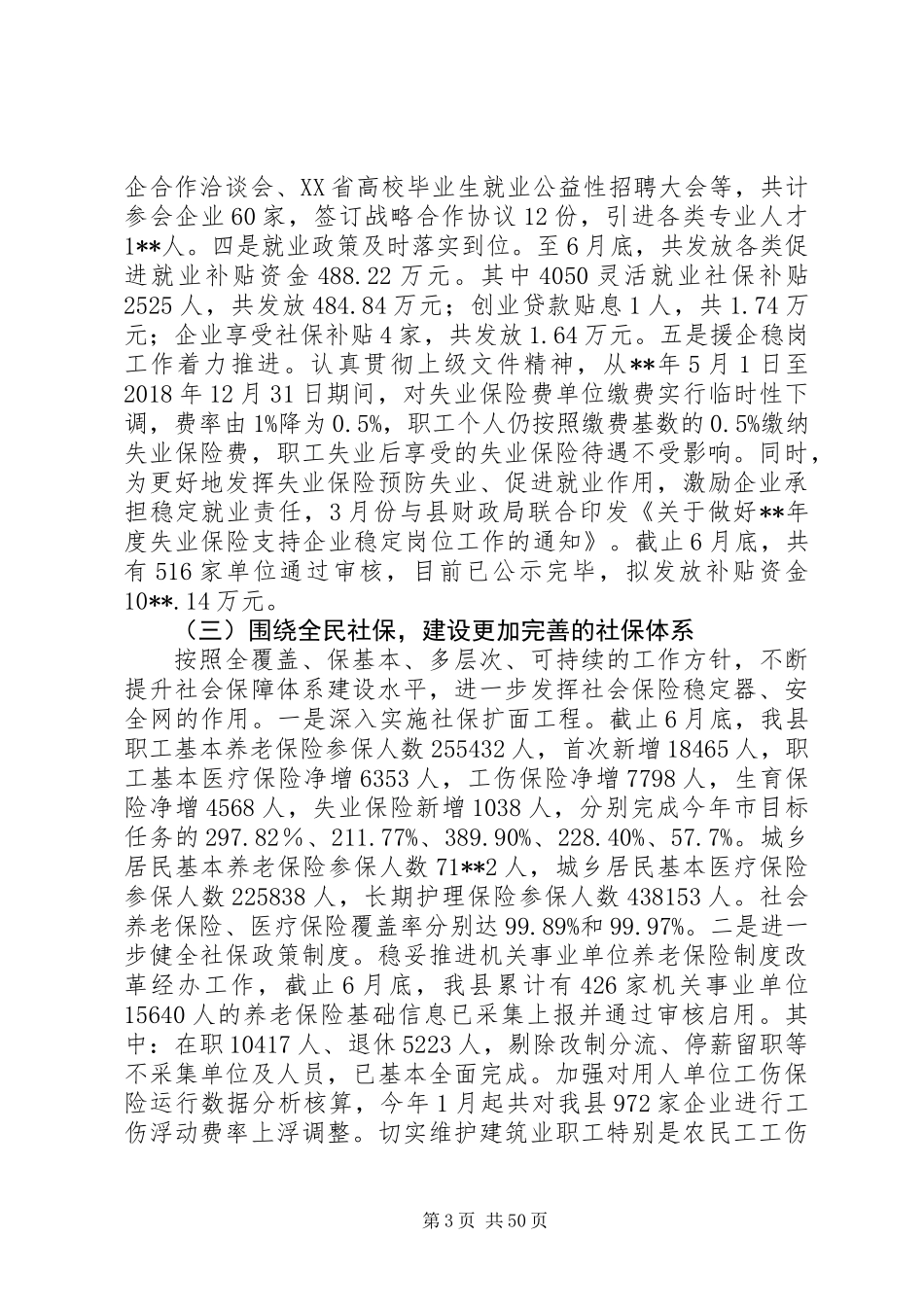 XX年人才工作总结范文精选13篇_第3页