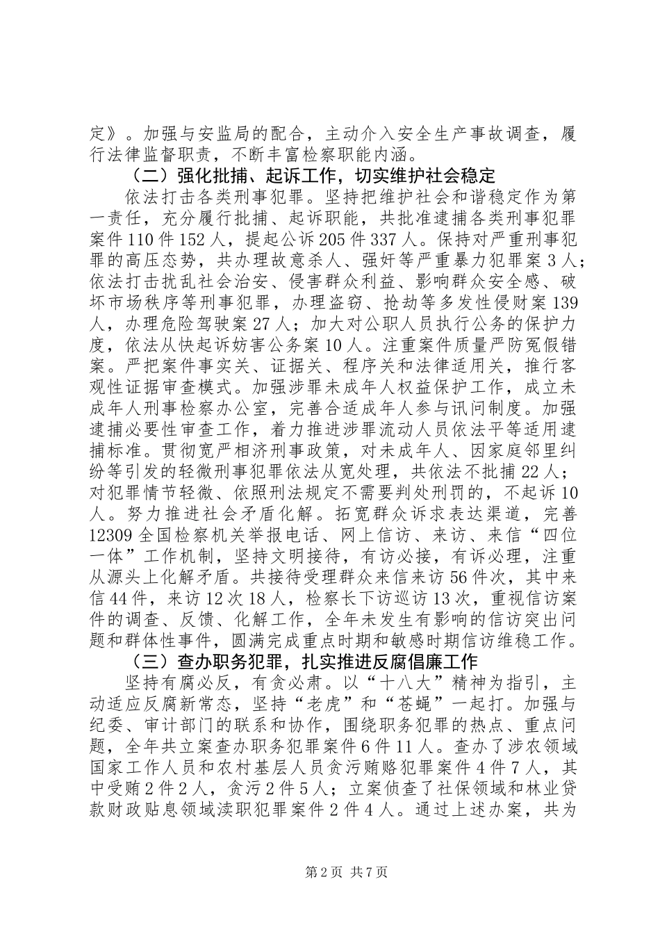 XX年人民检察院工作报告_第2页