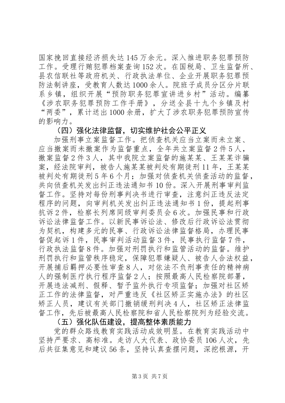 XX年人民检察院工作报告_第3页