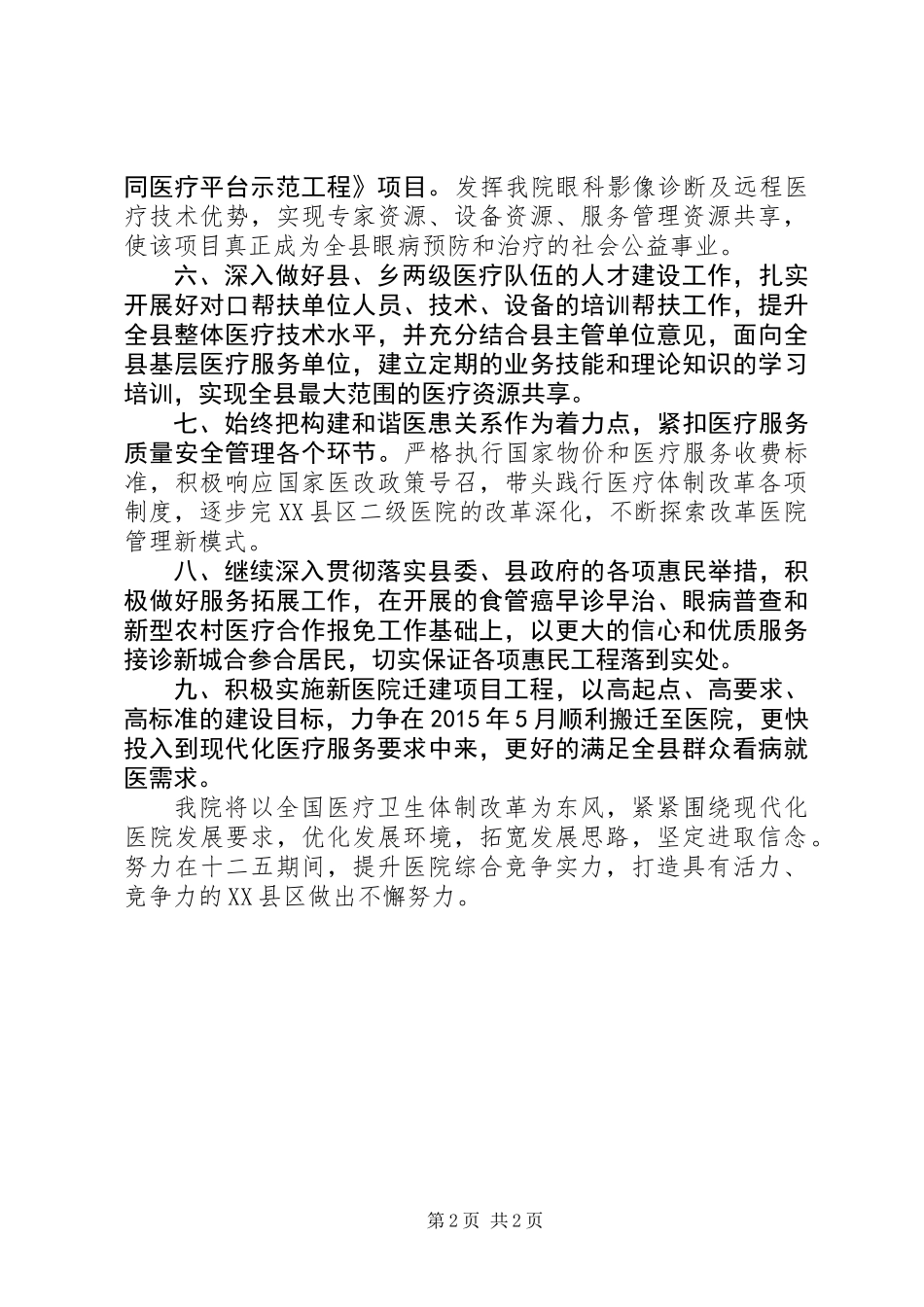 XX年人民医院工作计划_第2页