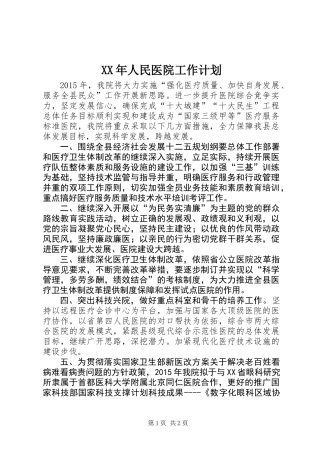 XX年人民医院工作计划