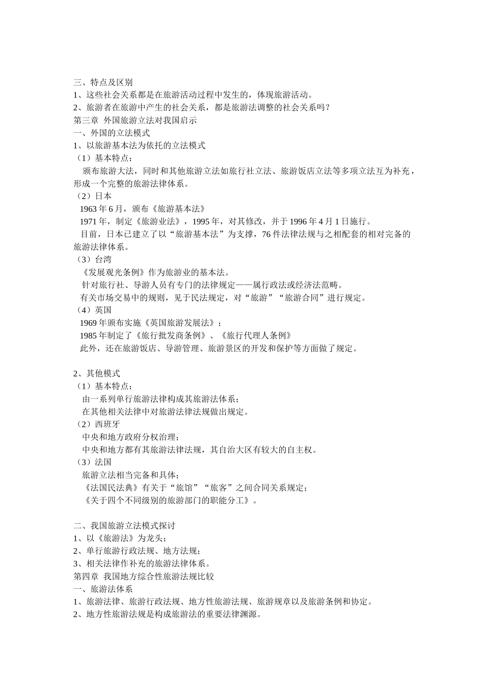 法律提要(学生)_第2页