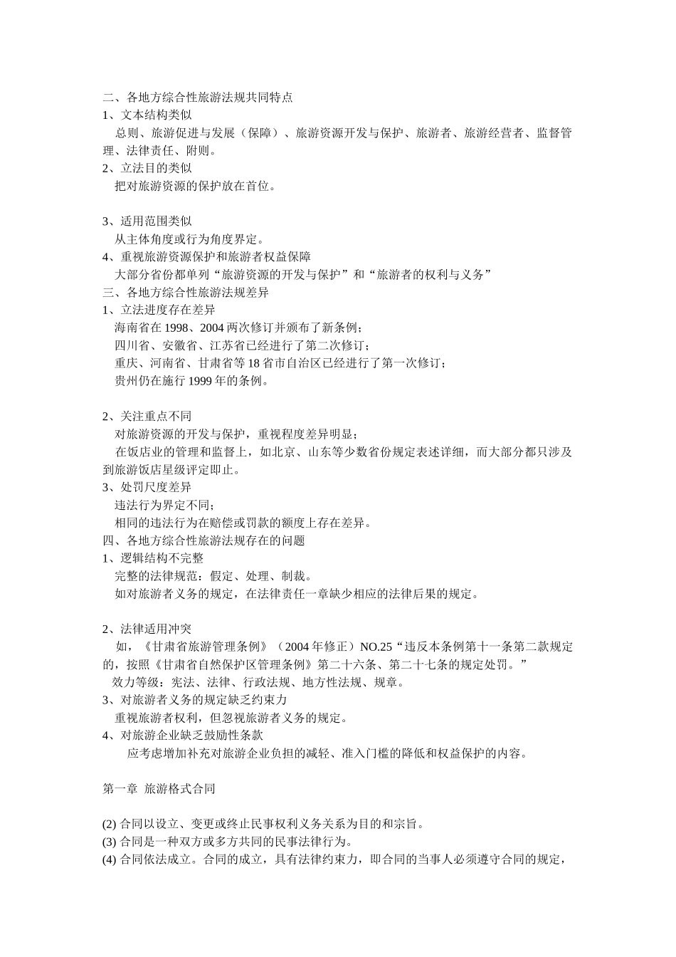 法律提要(学生)_第3页