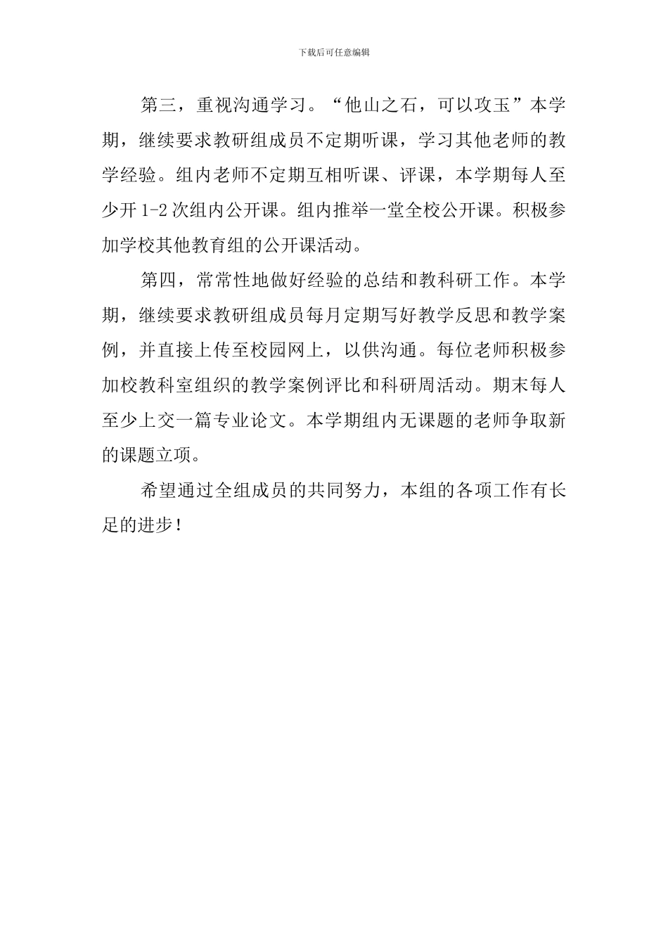 政史地教研组的具体工作计划_第2页