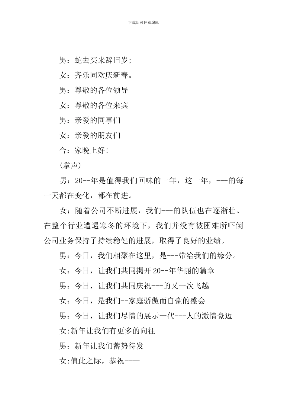 公司年会主持词范例5篇_第3页