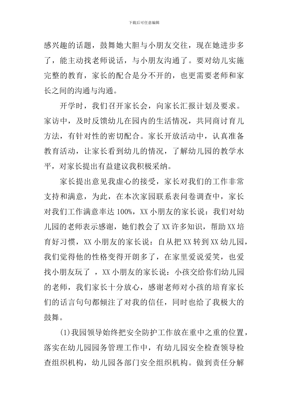模板幼儿教师工作个人自我鉴定_第3页