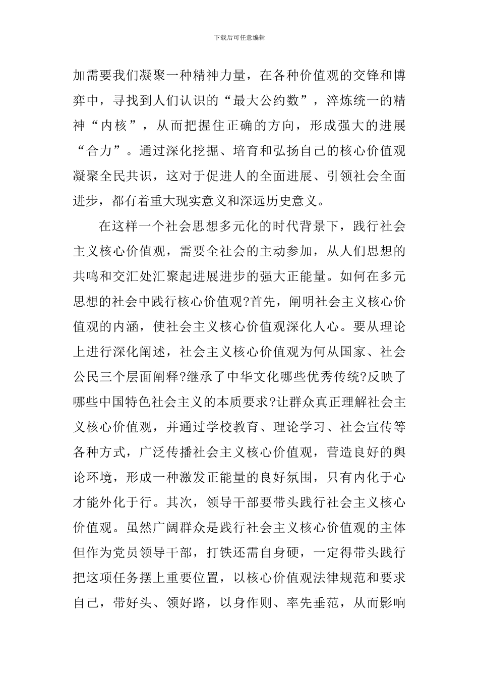 党员践行社会主义价值覌心得体会_第2页