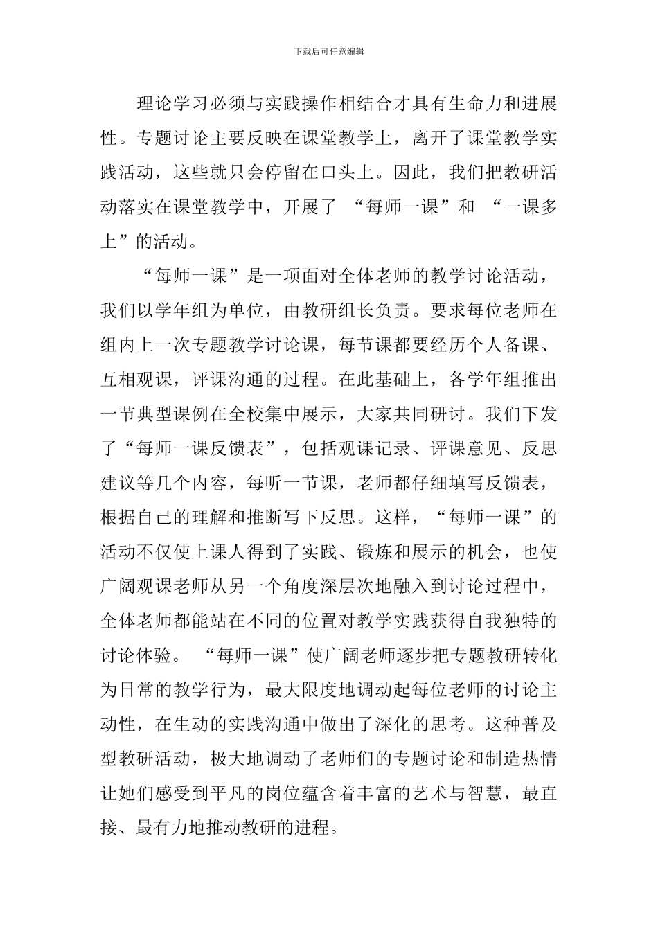 教研活动总结合集6篇_第3页