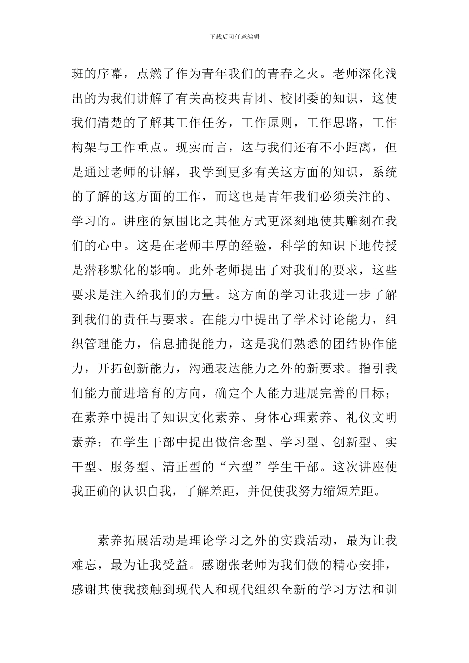 2024年青马培训感想与收获五篇范文_第2页