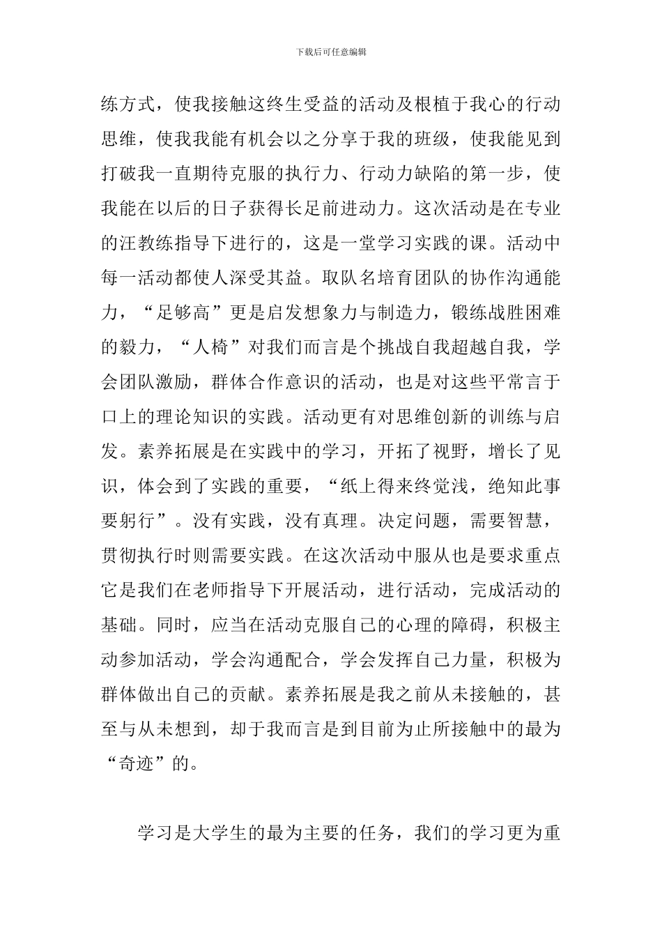 2024年青马培训感想与收获五篇范文_第3页