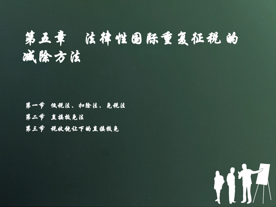 法律性国际重复征税的_第1页