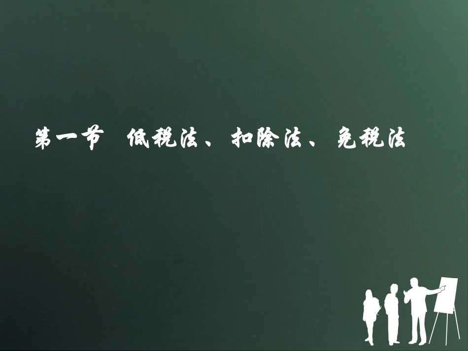 法律性国际重复征税的_第2页