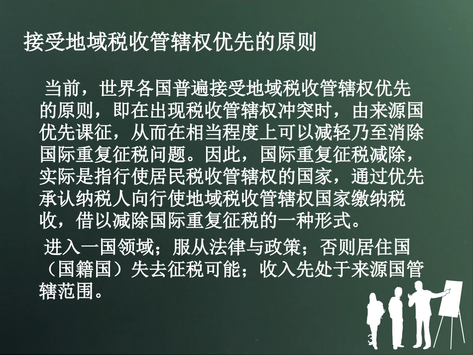 法律性国际重复征税的_第3页