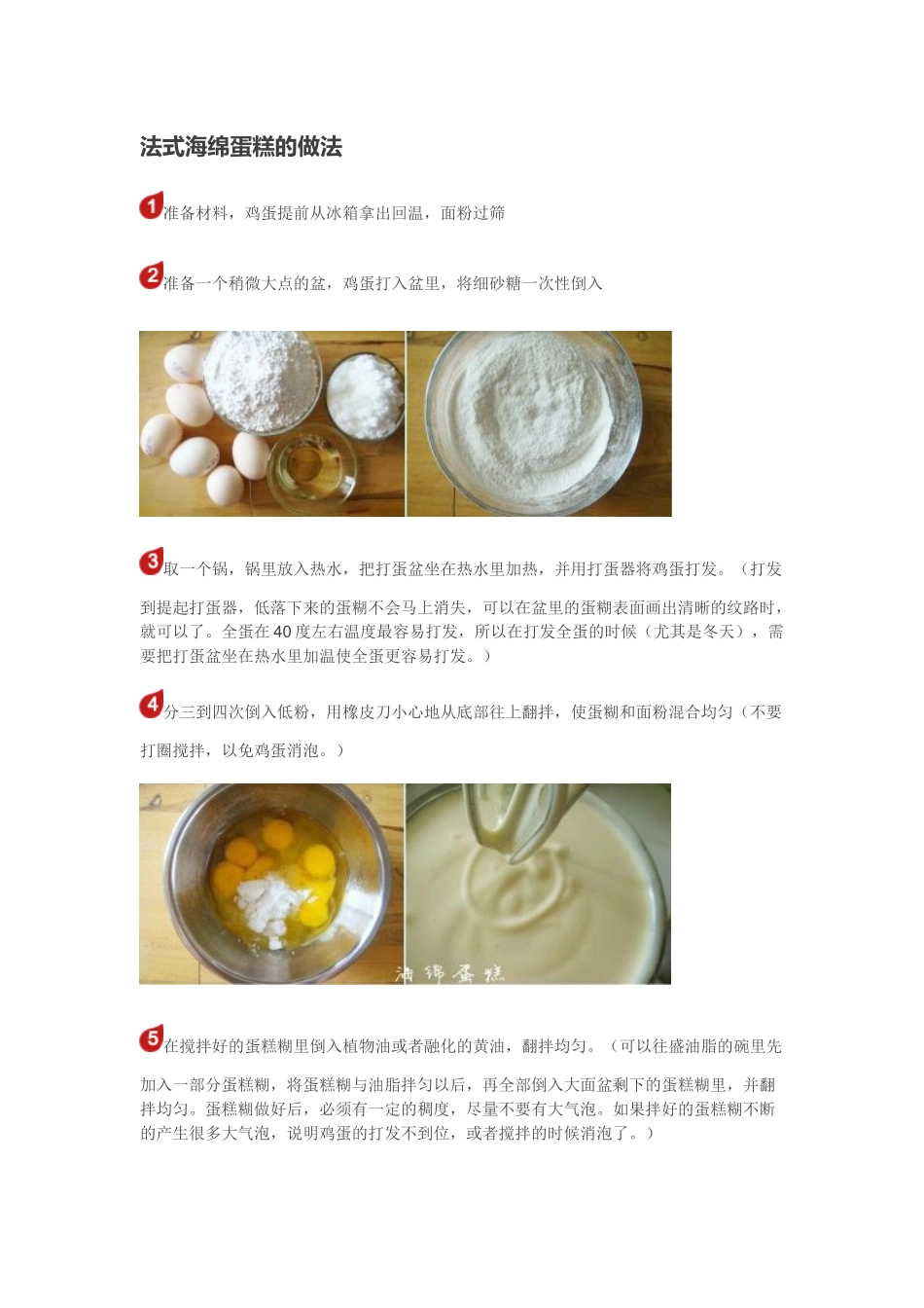 法式海绵蛋糕的做法_第1页
