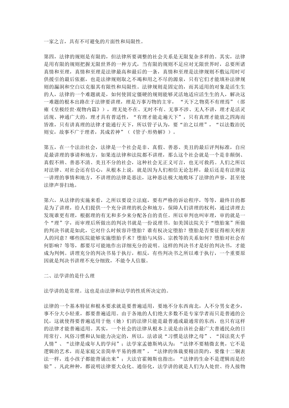 法学应该是一门最讲理的学问 邱本_第2页