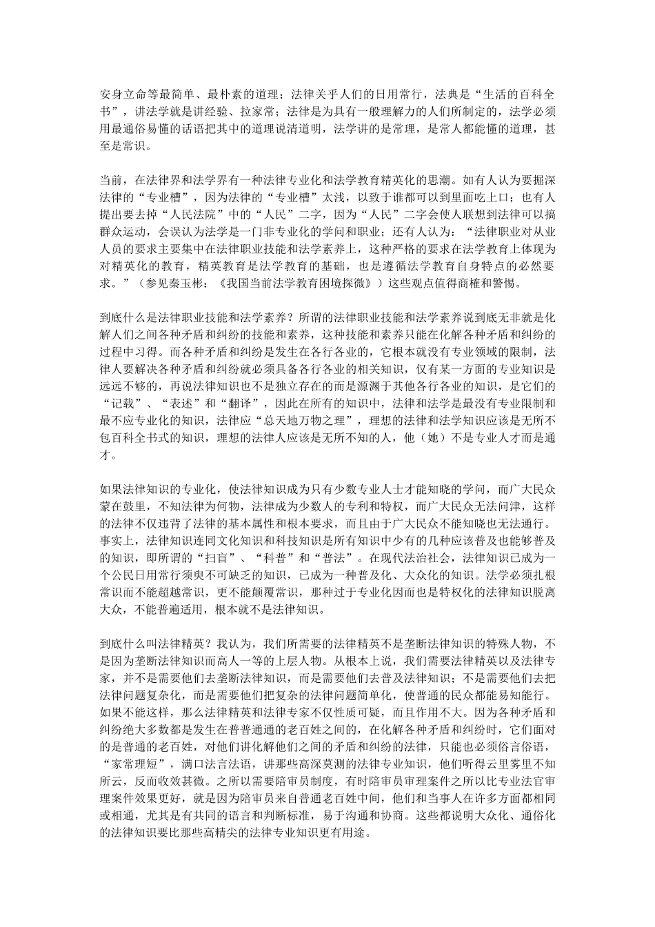 法学应该是一门最讲理的学问 邱本_第3页