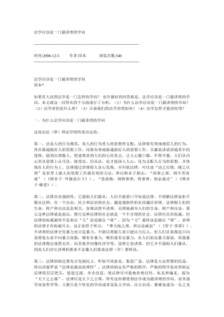法学应该是一门最讲理的学问 邱本