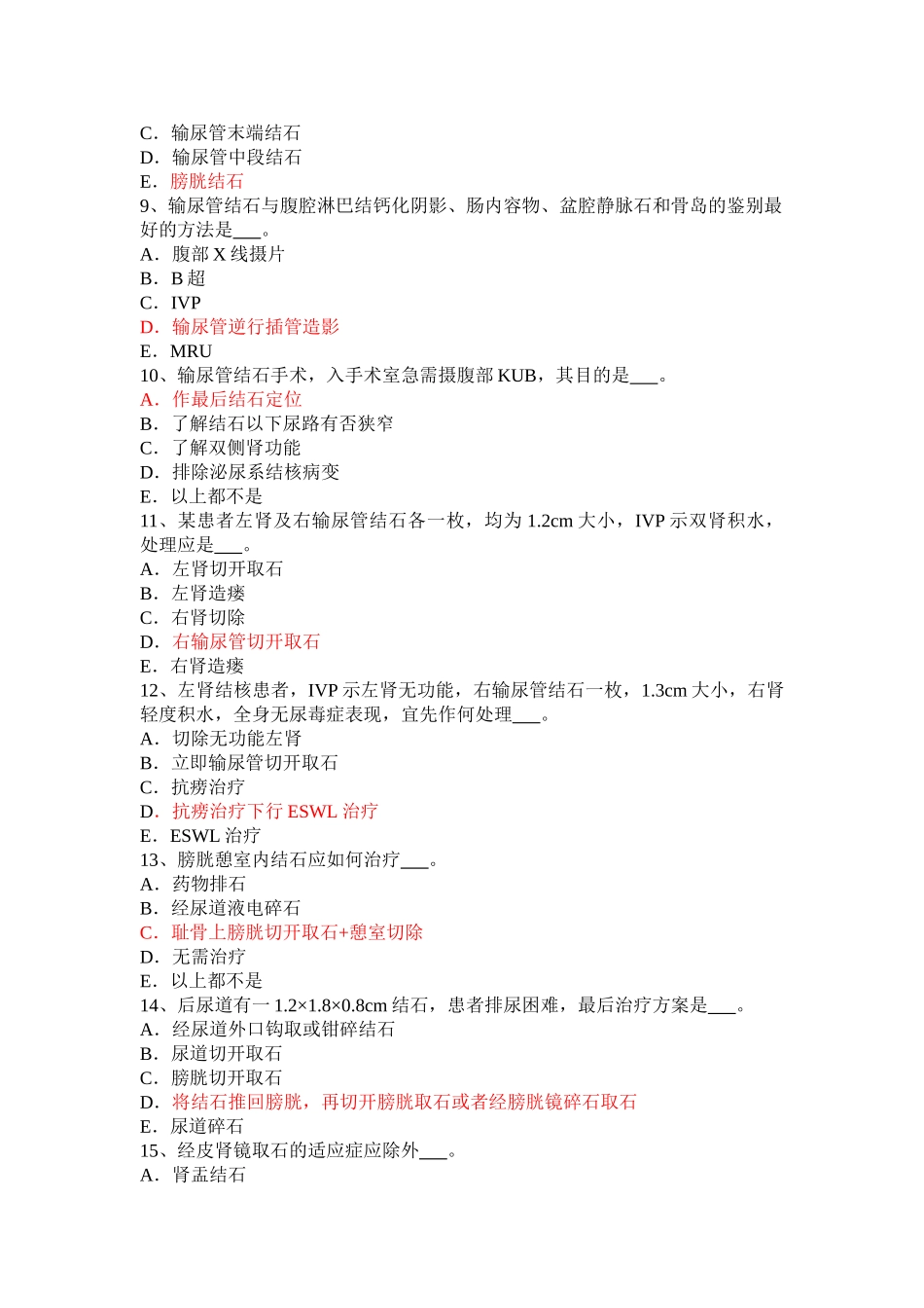 泌尿系结石-重点_第3页