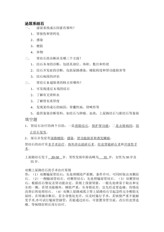 泌尿系结石-重点