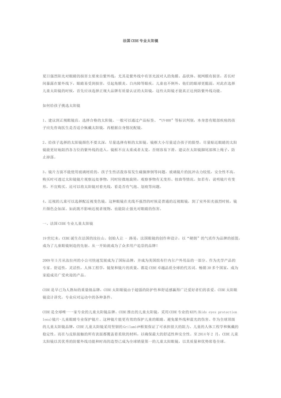 法国CEBE专业太阳镜_第1页