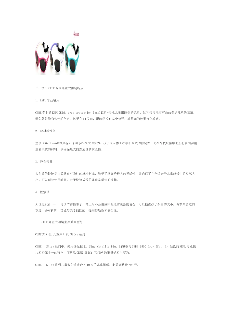 法国CEBE专业太阳镜_第2页