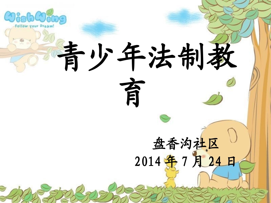 法制教育流程_第1页