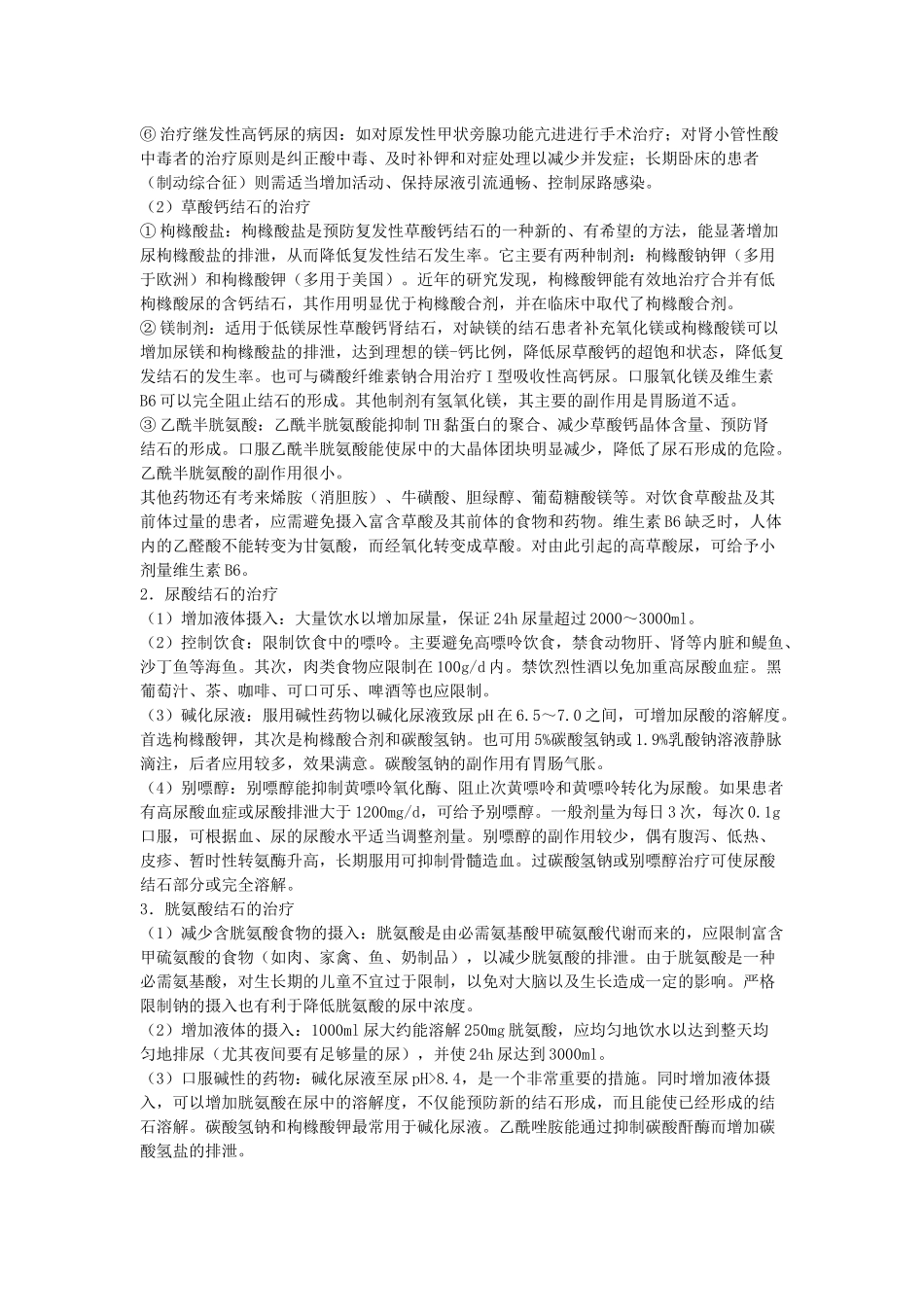 泌尿结石治疗.doc_第2页