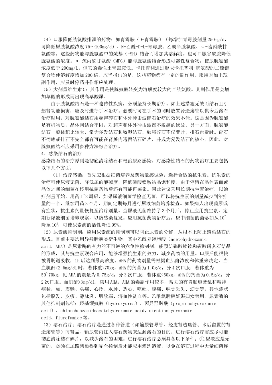 泌尿结石治疗.doc_第3页