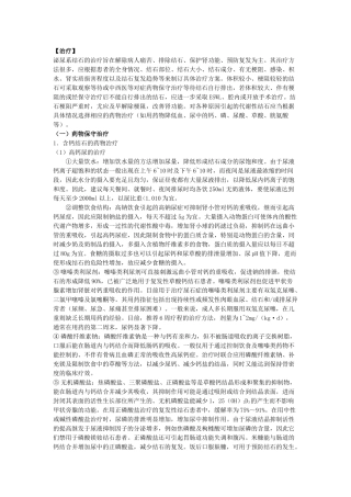 泌尿结石治疗.doc