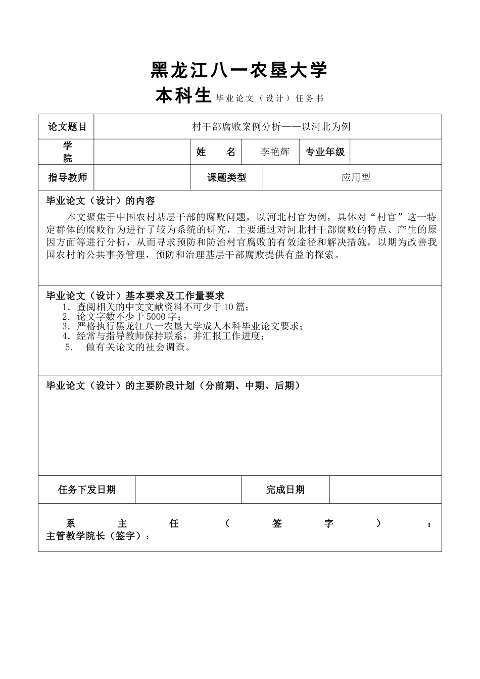 法学—村干部腐败案例分析.doc_第2页