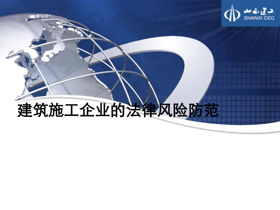 法务知识培训_第1页