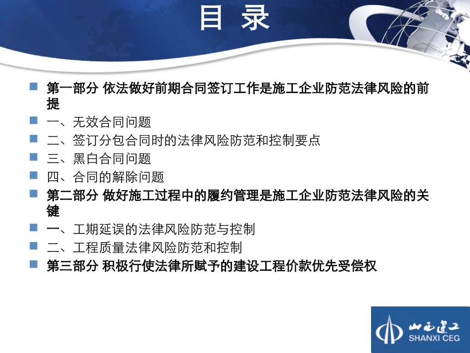 法务知识培训_第2页