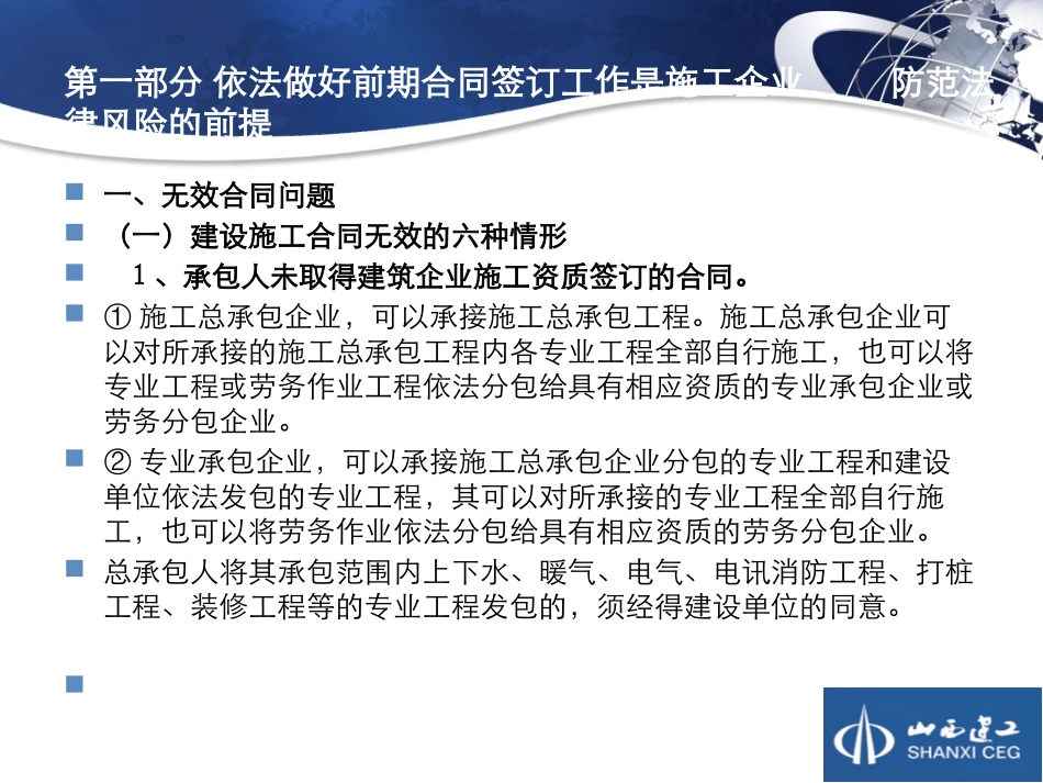 法务知识培训_第3页