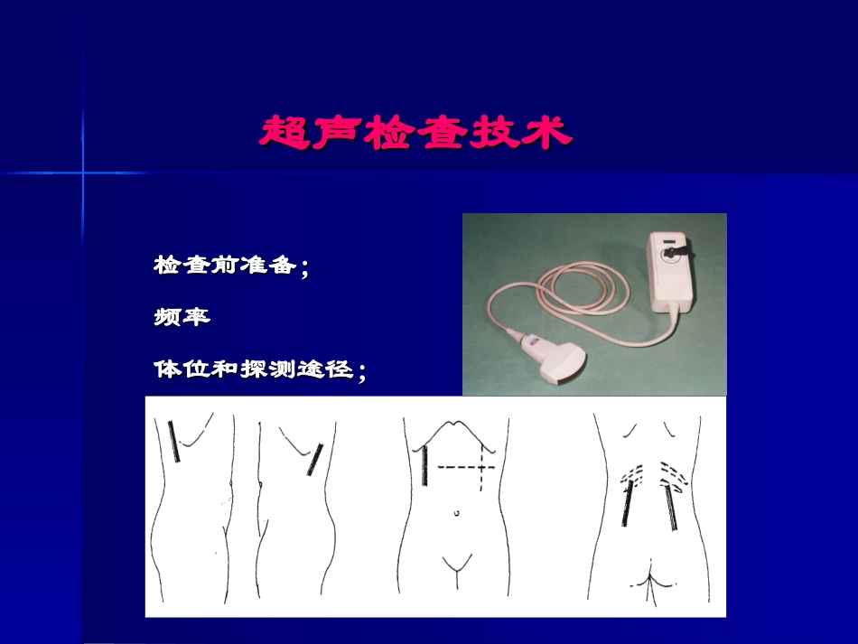 泌尿系疾病超声诊断  上海交通大学附属第六人民医院_第3页