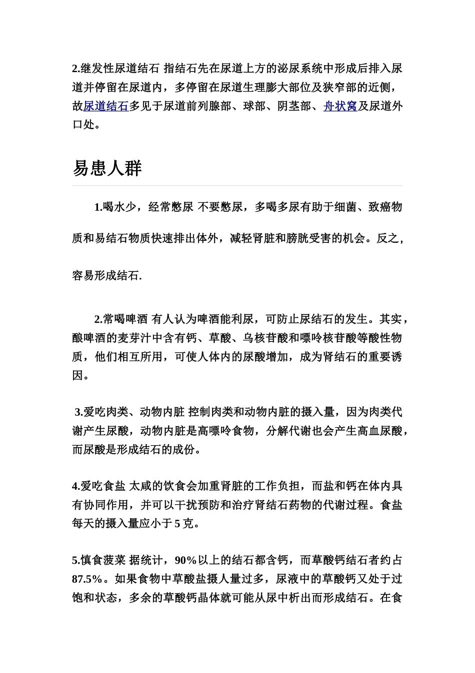 泌尿系统结石更新_第2页