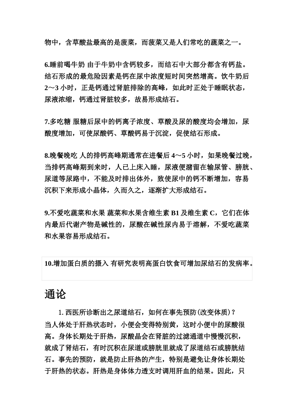 泌尿系统结石更新_第3页