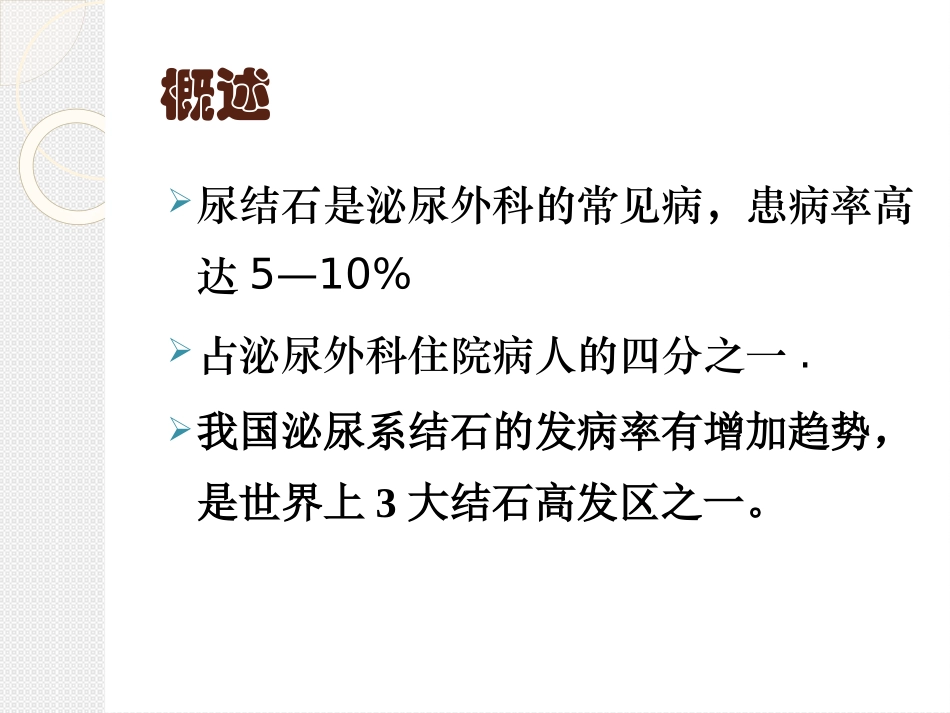 泌尿系统结石_第2页