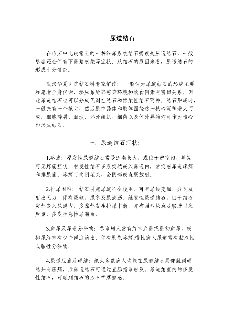 泌尿系统结石_第3页