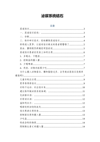 泌尿系统结石