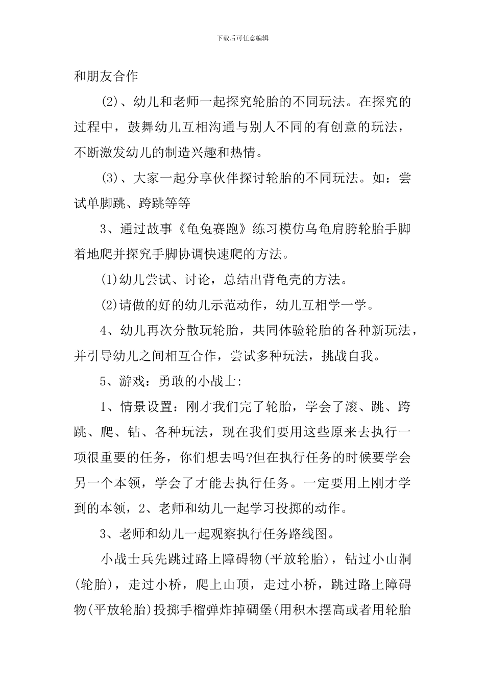《好玩的轮胎》幼儿园教案_第2页