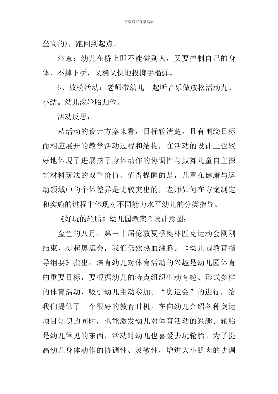 《好玩的轮胎》幼儿园教案_第3页