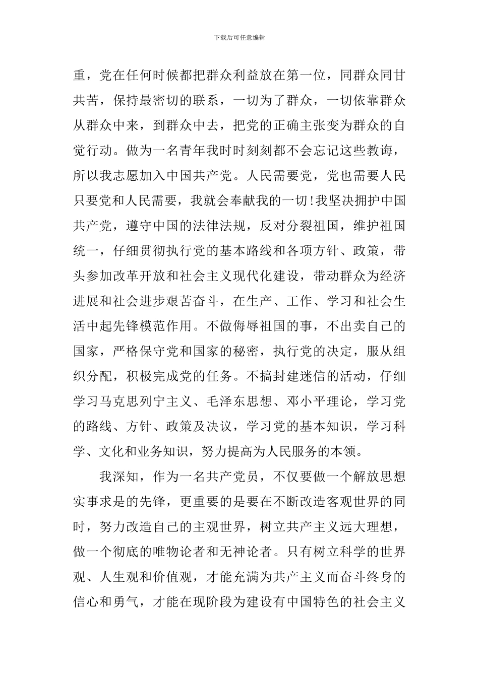 2024大学生入党申请书范文3000字_第3页