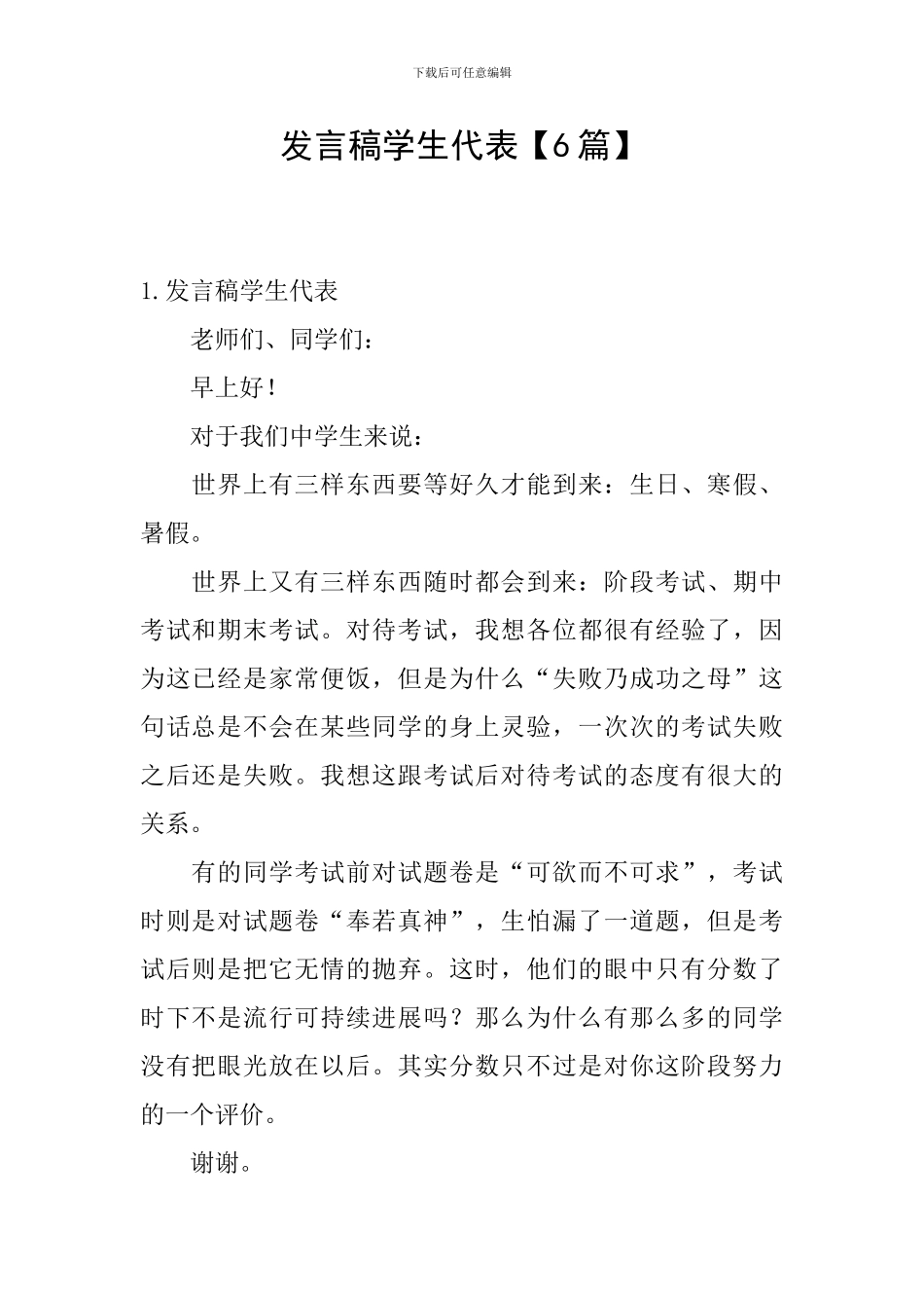 发言稿学生代表_第1页