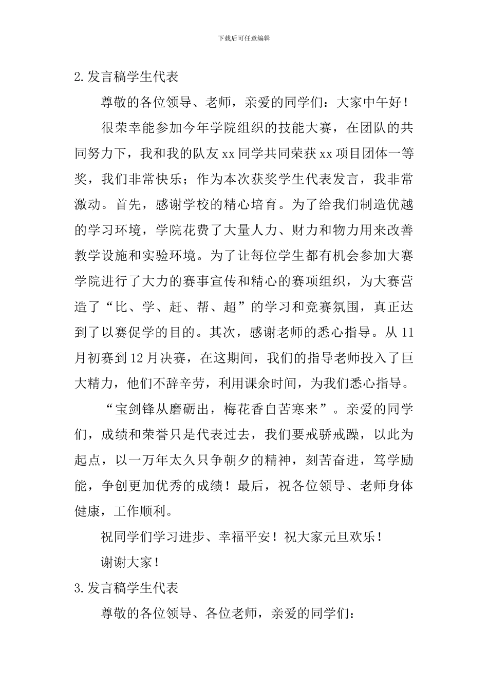 发言稿学生代表_第2页