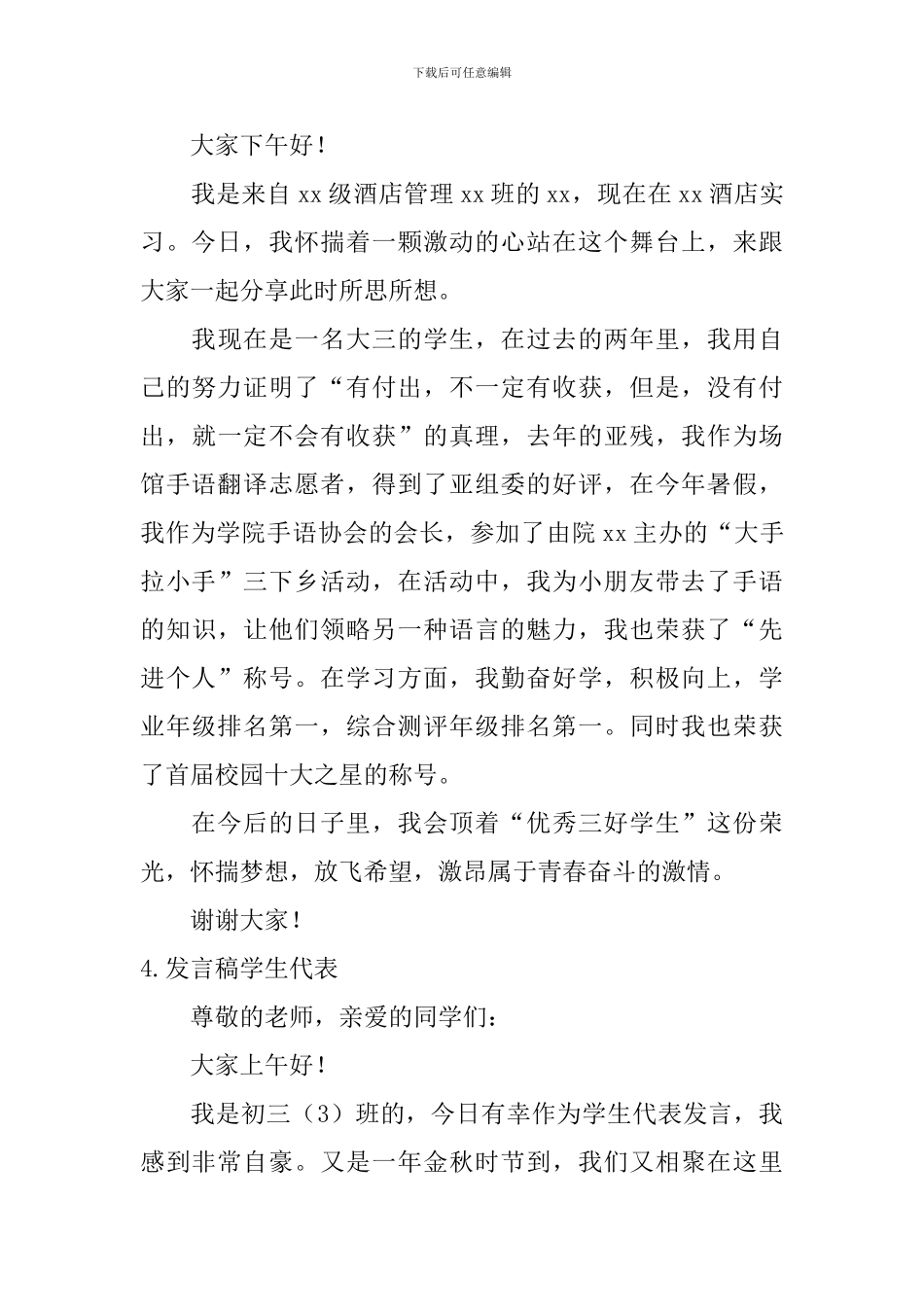 发言稿学生代表_第3页