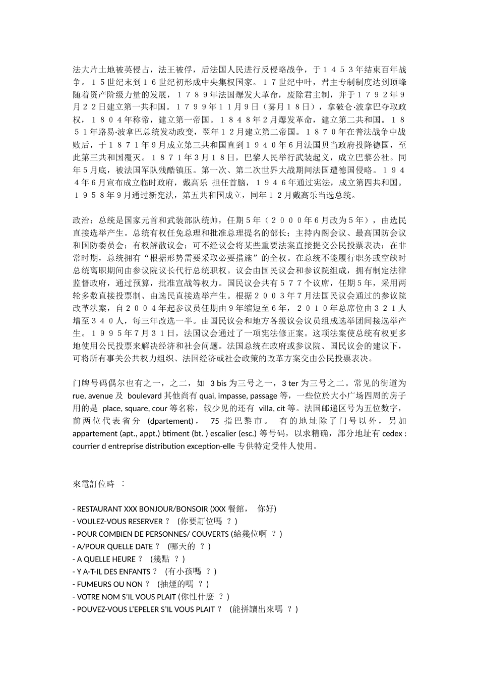 法国国情介绍_第2页